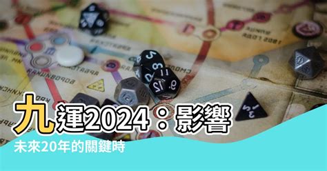 九運 顏色|決定未來20年的運！2024進入「九運」必做5件事，紅色是重點開。